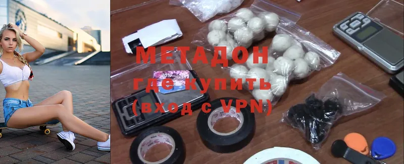 Метадон methadone  Дальнегорск 